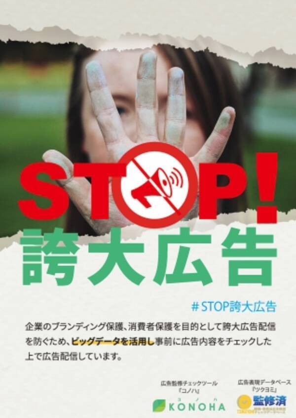 Stop誇大広告 ポスタープレゼント 年7月1日 エキサイトニュース