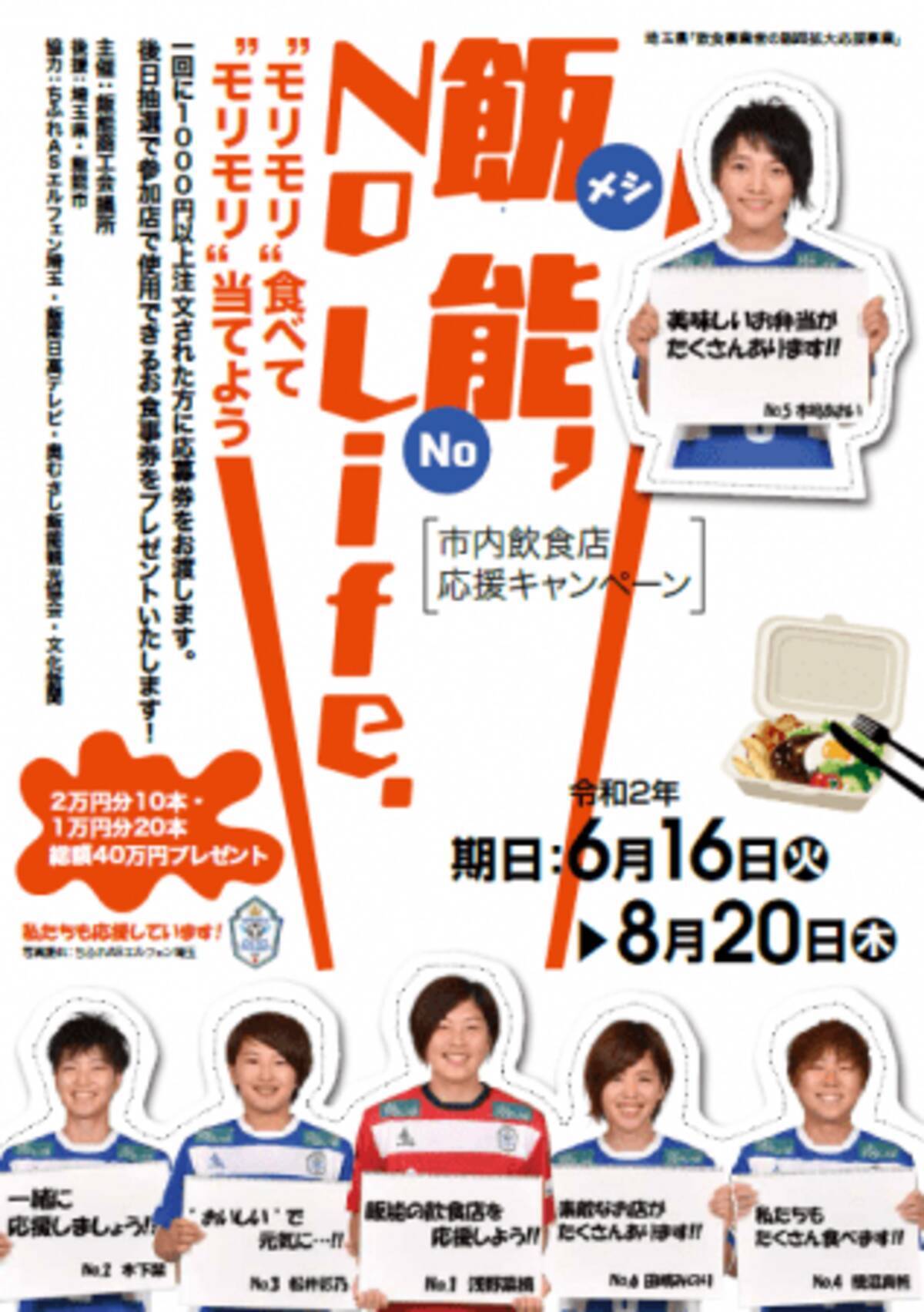 埼玉県 飲食事業者の販路拡大応援事業 として 埼玉県飯能市で市内飲食店応援キャンペーンを開催 年7月2日 エキサイトニュース