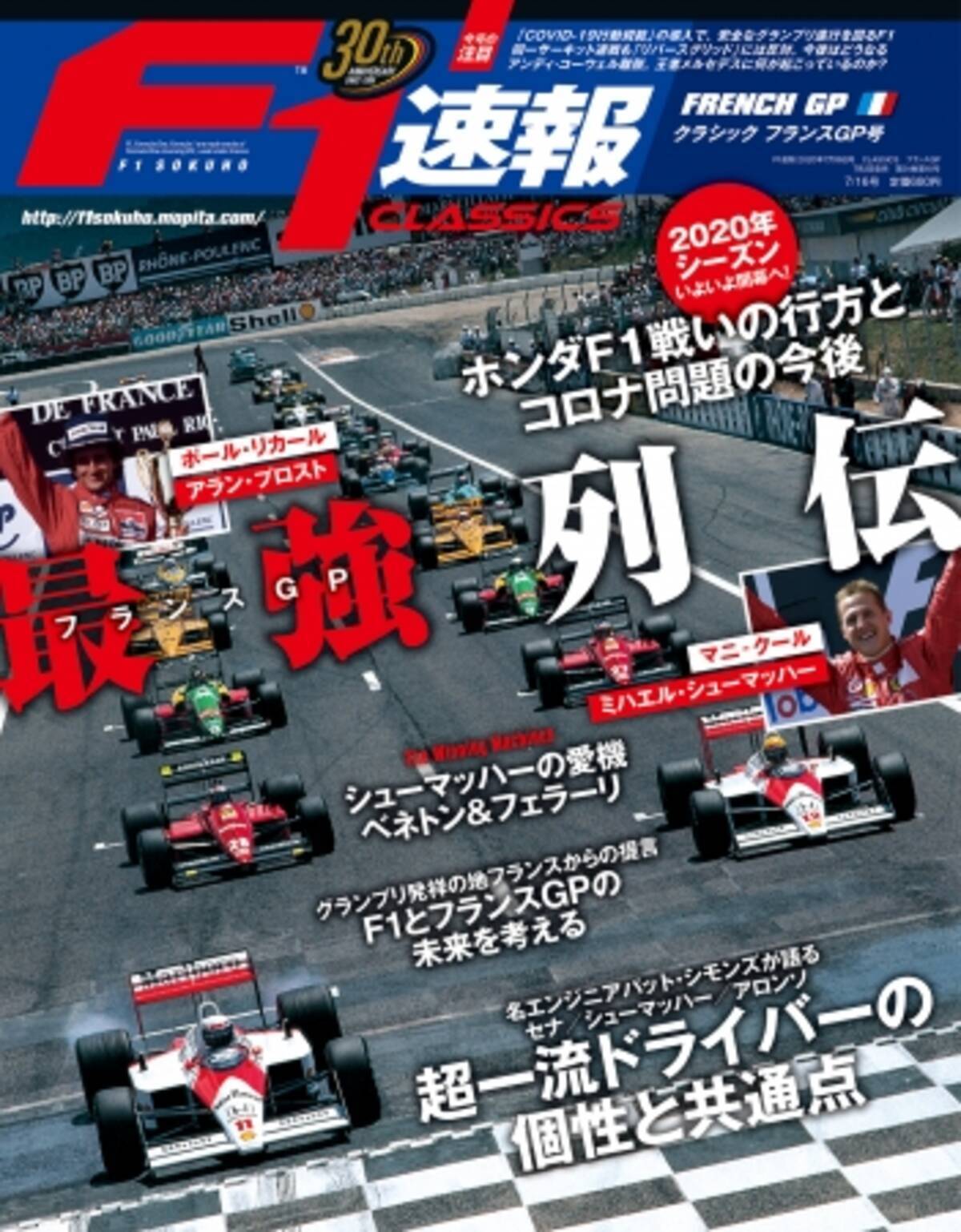 歴代の名勝負戦を中心に展開する F1速報 Classics フランスgp号 7月2日発売 年7月2日 エキサイトニュース 3 4