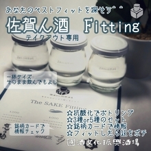日本酒を窒素中で小分けテイクアウト「The SAKE Fitting（サケフィッティング）」 　7/1開始「國酒文化振興酒場」