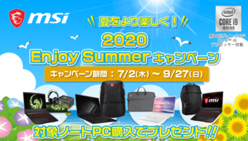対象のMSIノートPCの購入でオリジナルギフトが必ず貰える! “2020 Enjoy Summer キャンペーン”