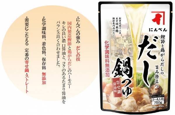 にんべんの だしの技 で 最後の一滴まで美味しく だし鍋つゆ 寄せ鍋醤油味 年9月1日 火 より発売開始 年7月3日 エキサイトニュース
