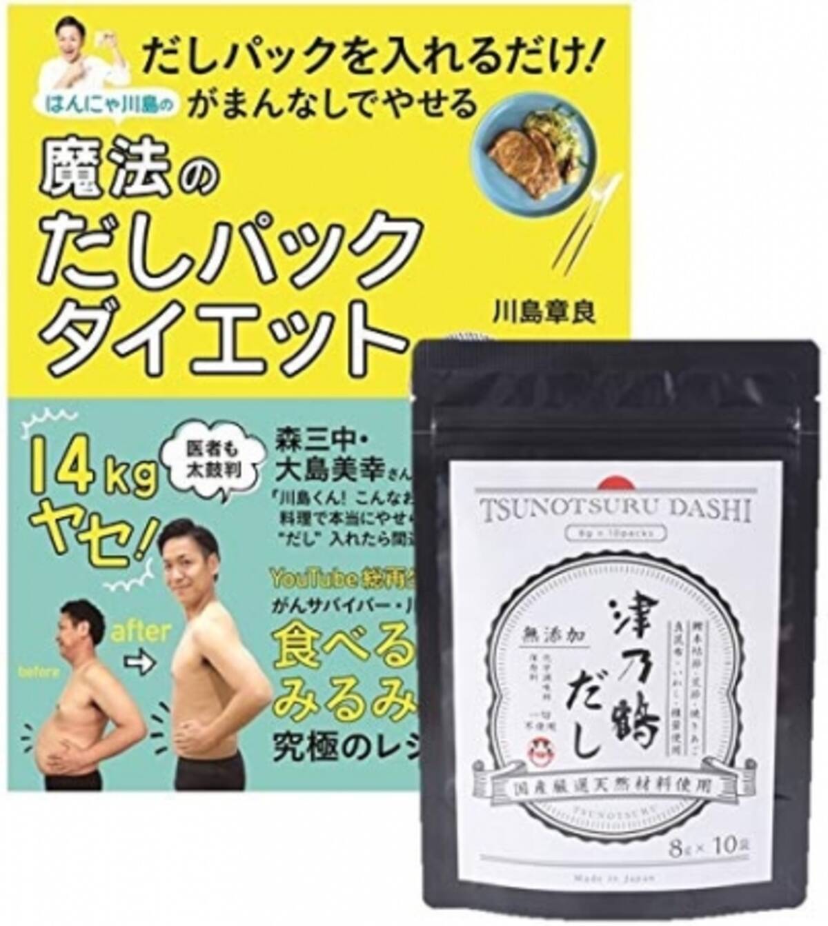 はんにゃ川島さんの著書 魔法のだしパックダイエット と津乃鶴の だしパック のセットをamazon限定で発売 年7月3日 エキサイトニュース