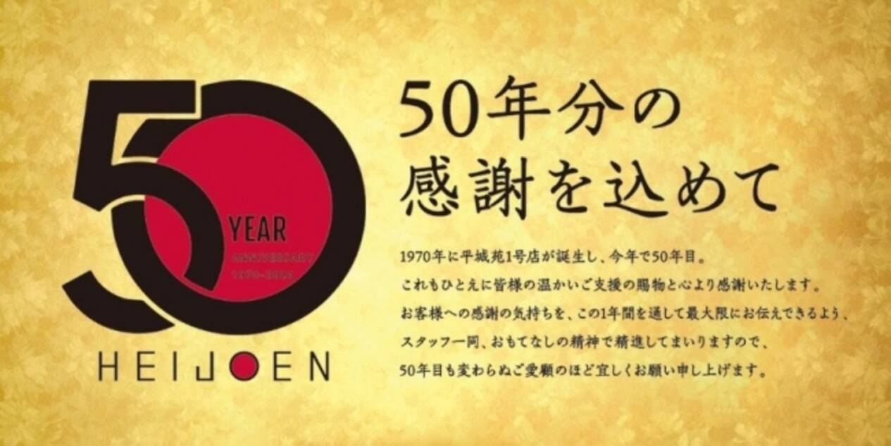 ａ５ランク黒毛和牛一頭買いの 東京焼肉平城苑 創業50周年記念キャンペーン 第1弾 生ビール半額祭り 神戸牛が当たる フォトコンテスト開催 年7月3日 エキサイトニュース