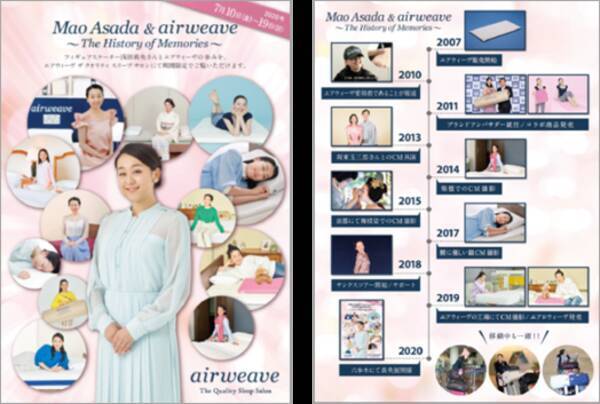 Mao Asada Airweave History Of Memories 7月10日 金 より エアウィーヴポップアップストア六本木にて開催 年7月3日 エキサイトニュース