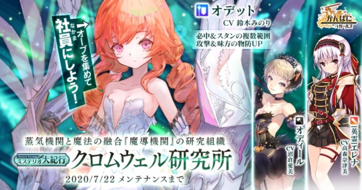 Dmm Games かんぱに ガールズ イベントで オデット Cv 鈴木みのり を手に入れよう 英霊 エレナ Cv 高森奈津美 オディール Cv 沼倉愛美 登場 年7月3日 エキサイトニュース