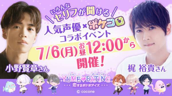 人気声優の梶裕貴さん 小野賢章さんと着せ替えアプリ ポケコロ がコラボを開催 年7月6日 エキサイトニュース