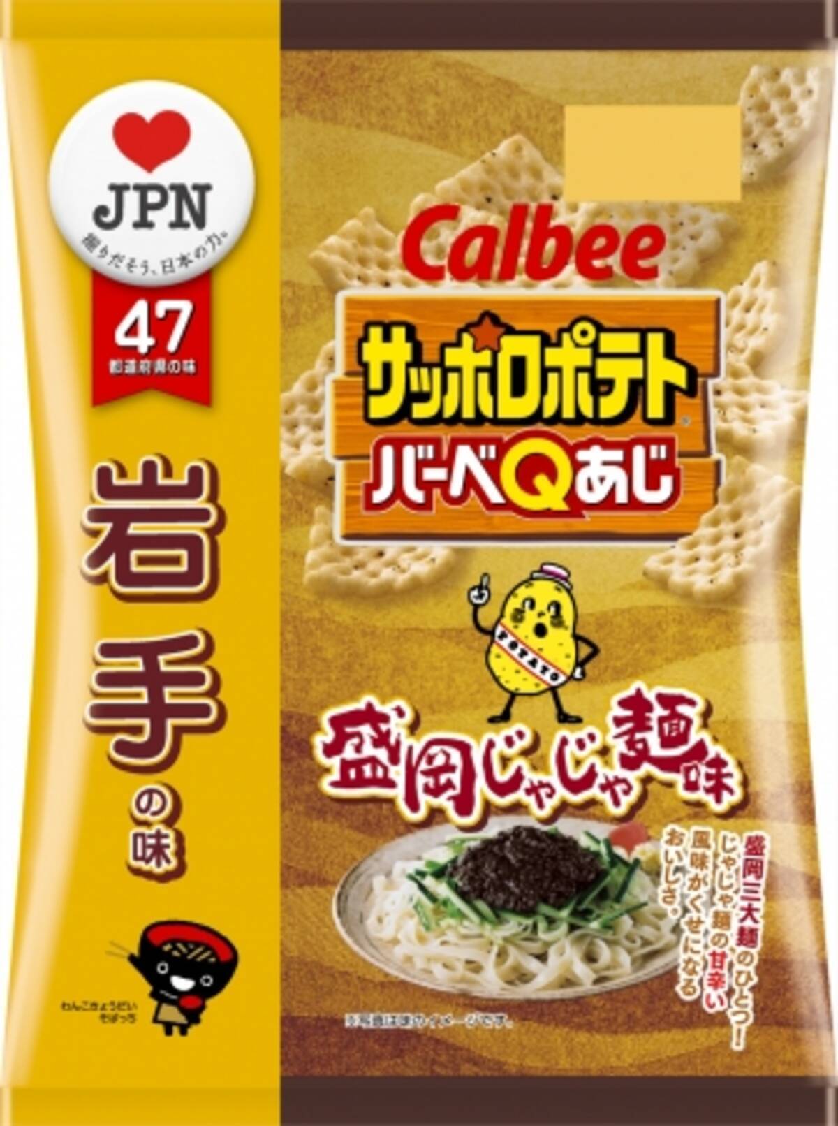 岩手の味 サッポロポテトバーべqあじ 盛岡じゃじゃ麺味 7月6日 月 発売 甘辛風味がくせになる 盛岡三大麺 の一つがサッポロポテトで復活 年7月6日 エキサイトニュース