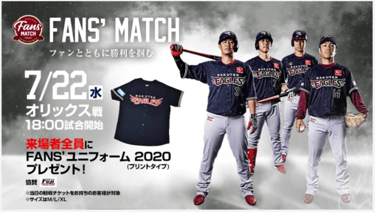 楽天イーグルス Fans Match を開催 年7月6日 エキサイトニュース 楽天イーグルス Fans Match を開催 年7月6日 エキサイトニュース