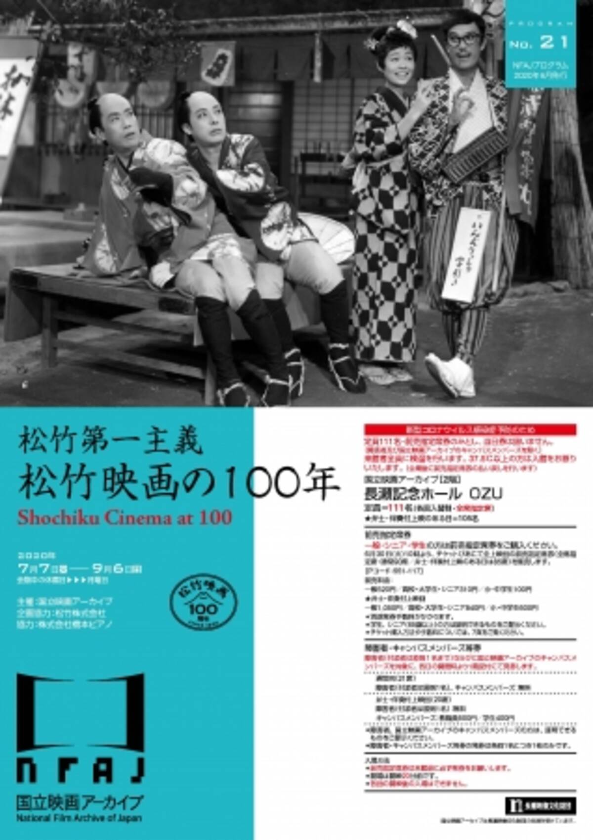 国立映画アーカイブ 上映会 松竹第一主義 松竹映画の100年 開催のおしらせ 年7月6日 エキサイトニュース