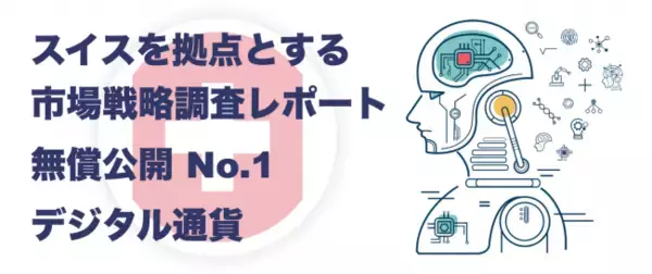 「スイスの研究員による“デジタル通貨“に関する調査レポートを無償公開、アカデミック・シンクタンク SEYMOUR INSTITUTE」の画像