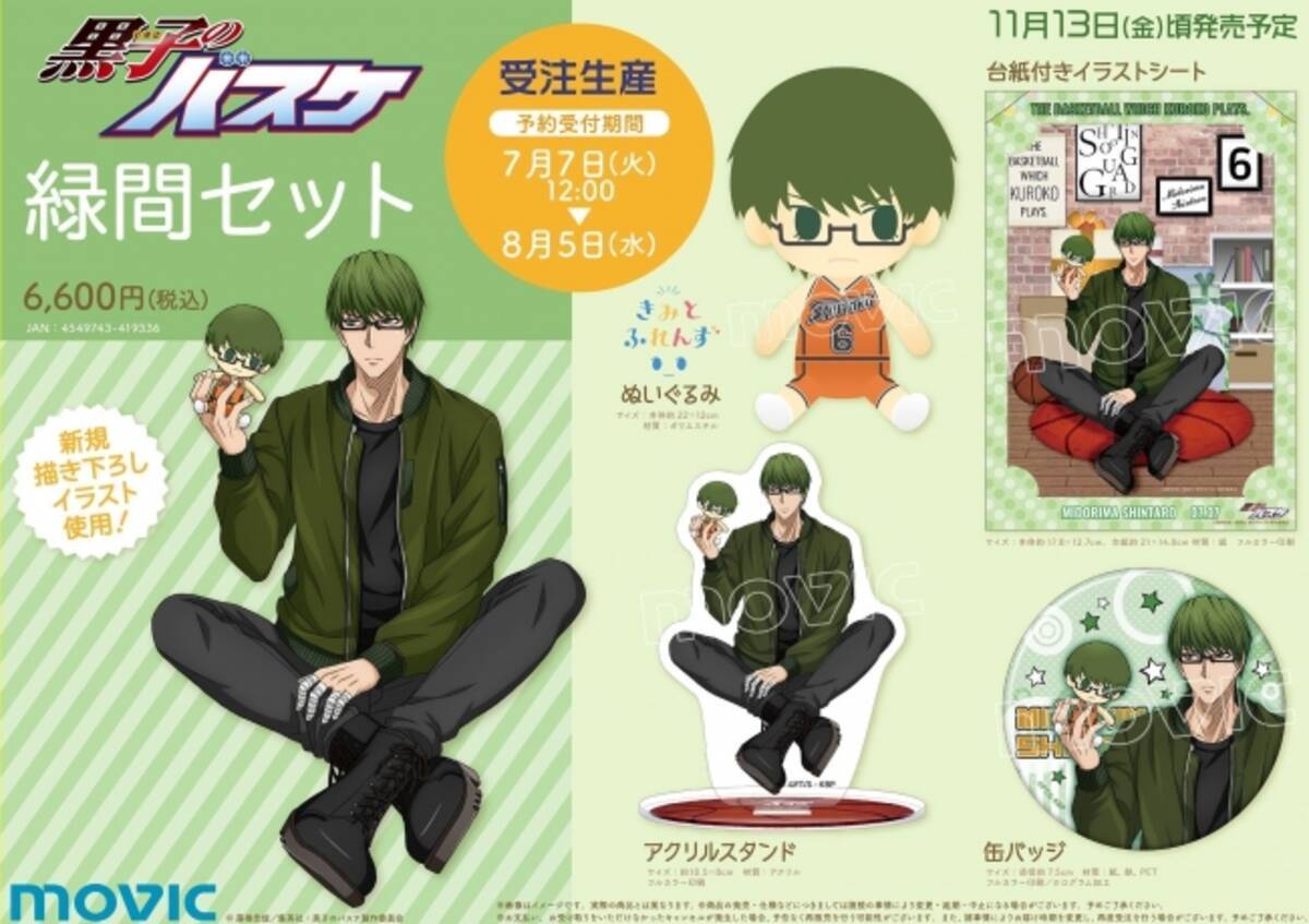 TVアニメ『黒子のバスケ』より、緑間真太郎の描き下ろしイラストを使用 