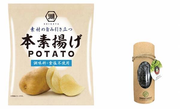 食塩不使用 だからおいしい 新しいポテトチップスの食べ方 カンポート産塩漬け生ペッパー付き 本素揚げｐｏｔａｔｏ 年7月7日から予約開始 年7月7日 エキサイトニュース