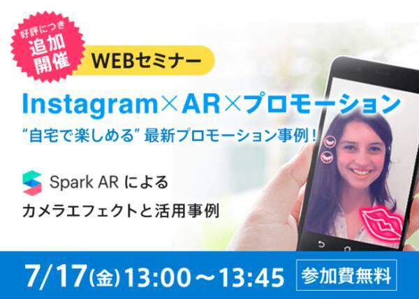 ステイホームが続く今できる 最新プロモーション をご紹介 Instagram Arｘプロモーション Webセミナーを7月17日に開催 年7月7日 エキサイトニュース