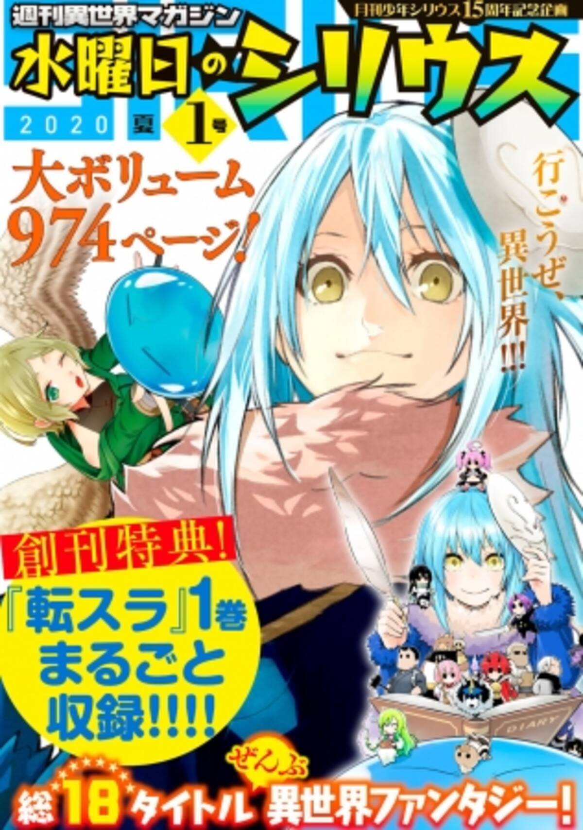 週刊異世界マガジン 水曜日のシリウス 創刊 ２０２０年７月８日 水 から配信スタート 年7月8日 エキサイトニュース