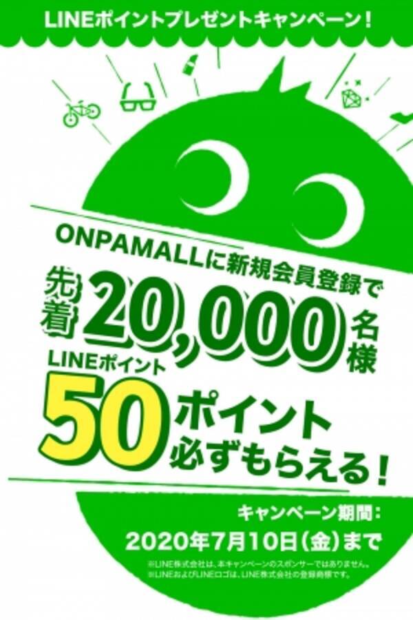 ライブコマースのonpamall Lineプレゼントキャンペーンを実施 新規会員登録で先着 000名に必ずlineポイント50pプレゼント 年7月8日 エキサイトニュース