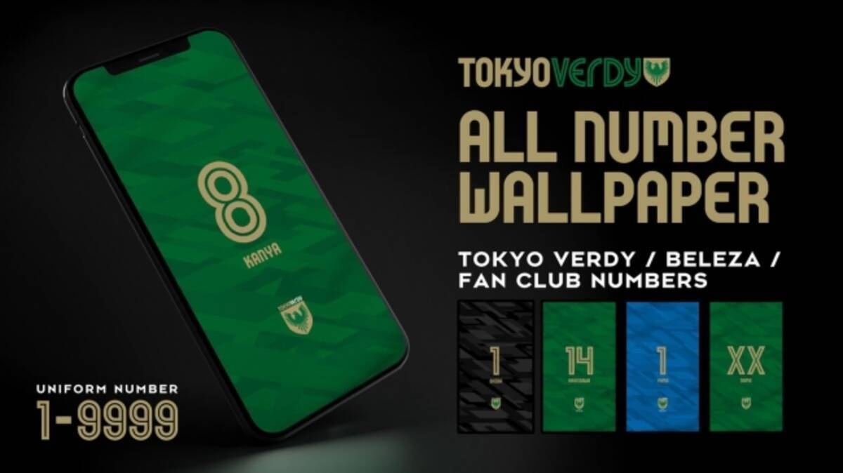 東京ヴェルディと日テレ ベレーザのスマートフォン用壁紙 選手背番号ver を公式オンラインストアで販売開始 年7月9日 エキサイトニュース
