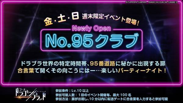 超大作mmorpg コード ドラゴンブラッド 新イベント No 95クラブ の情報を初公開 年7月9日 エキサイトニュース