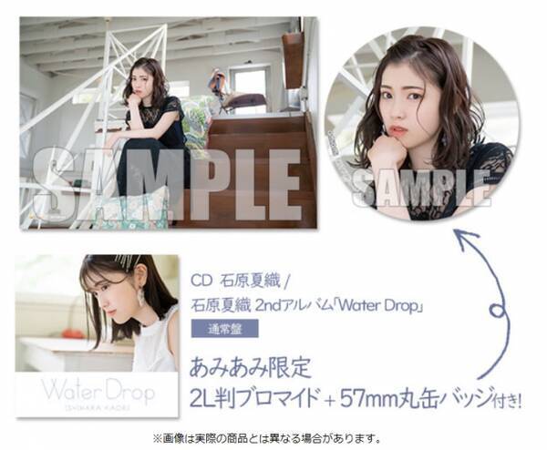 石原夏織 2ndアルバム Water Drop が あみあみ限定特典付きで予約受付中 年7月10日 エキサイトニュース