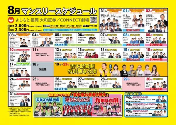 よしもと福岡 大和証券 Connect劇場 7月31日オープンのお知らせ 年7月10日 エキサイトニュース