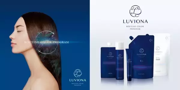 グレイカラー（白髪染め）は“もっと色を楽しむ”ステージへ。新色追加『LUVIONA(ルビオナ)』、7月22日発売。