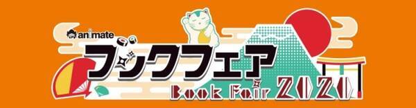 本を買って ハイキュー 文豪ストレイドッグス などの豪華景品をゲットしよう アニメイトブックフェア が9 1より開催決定 年7月12日 エキサイトニュース
