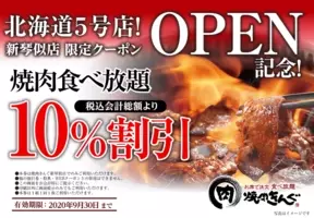 焼肉きんぐ 全国269店舗目 焼肉きんぐ 和泉中央店 が21年６月28日 月 グランドオープン 21年6月21日 エキサイトニュース