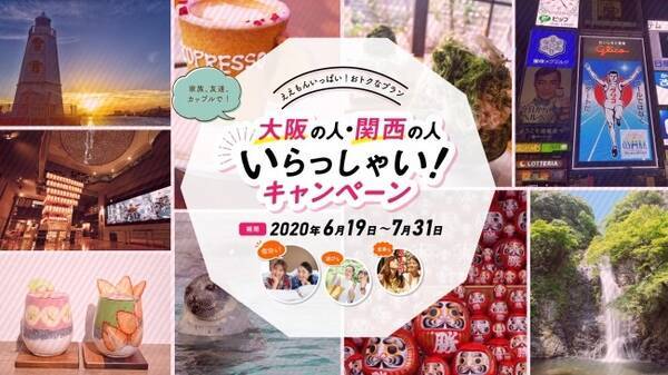 ホテル関西 大阪の人 関西の人いらっしゃい キャンペーン対象の宿泊プラン 提携飲食店で使えるチケット付 ポイント還元対象プラン 朝食付き を販売 年7月13日 エキサイトニュース