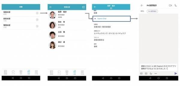 連絡とれるくん が Microsoft Teams との連携を更に強化 年7月14日 エキサイトニュース