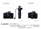 「デジタルカメラ LUMIX DC-G100 発売」の画像1
