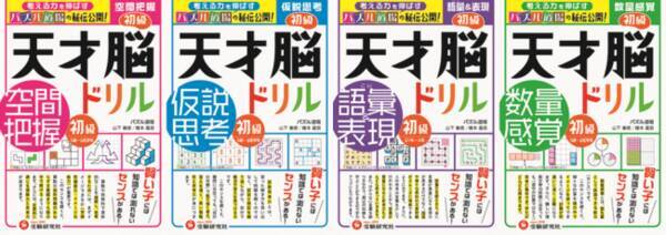 受験研究社 累計30万部突破の人気シリーズ 天才脳ドリル がリニューアル 空間把握力 仮説思考力など 見えない学力 を効果的に高めます 年7月14日 エキサイトニュース