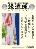 「お墓じまいの墓石を数珠に。「縁添珠(R)」サイト開設。新たにオンライン注文が可能になりました。」の画像1
