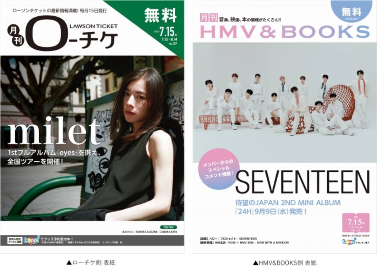 本日発行 フリーペーパー 月刊ローチケ 月刊hmv Books 7月号の表紙 巻頭特集は Milet Seventeen が登場 年7月15日 エキサイトニュース