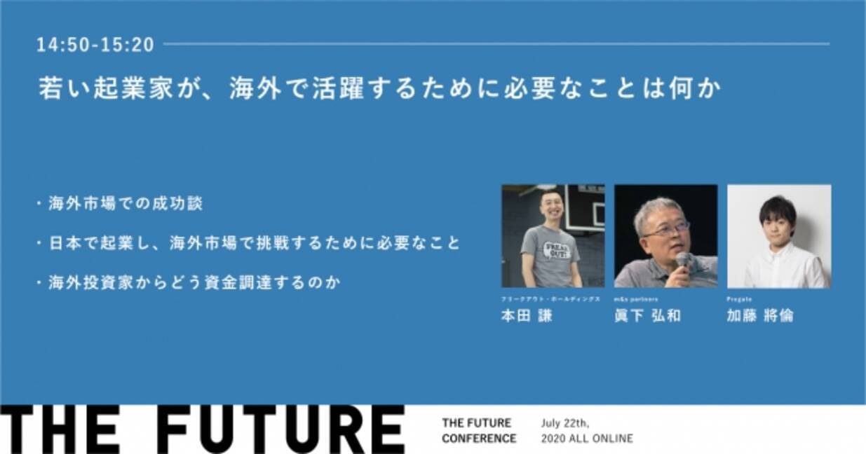 Progate加藤氏の登壇が決定 次世代の若き才能のためのカンファレンス The Future 開催は7 22 水 14 00 年7月15日 エキサイトニュース 3 7