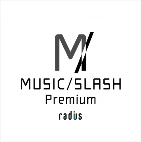 動画配信の更なる高みへの挑戦。ミュージシャン向け高音質動画配信サービス『MUSIC/SLASH」 ハイレゾ配信対応プラットフォーム構築へ向けラディウスとの共同開発を発表。