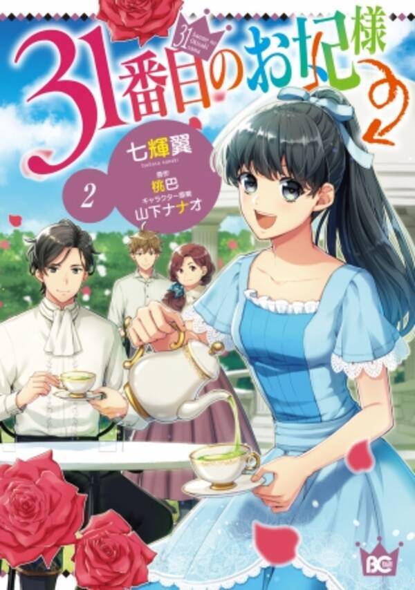 貧乏くじ のお妃様が繰り広げる爽快下克上ロマンス 31番目のお妃様 鬼頭明里 石川界人 石谷春貴によるオーディオドラマが購入者特典に さらに ボイスコミックも公開 年7月15日 エキサイトニュース