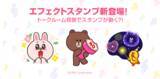 「LINEのトークルーム背景にアニメーションが表示される「エフェクトスタンプ」が新登場！」の画像1