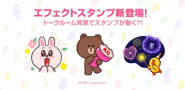 LINEのトークルーム背景にアニメーションが表示される「エフェクトスタンプ」が新登場！