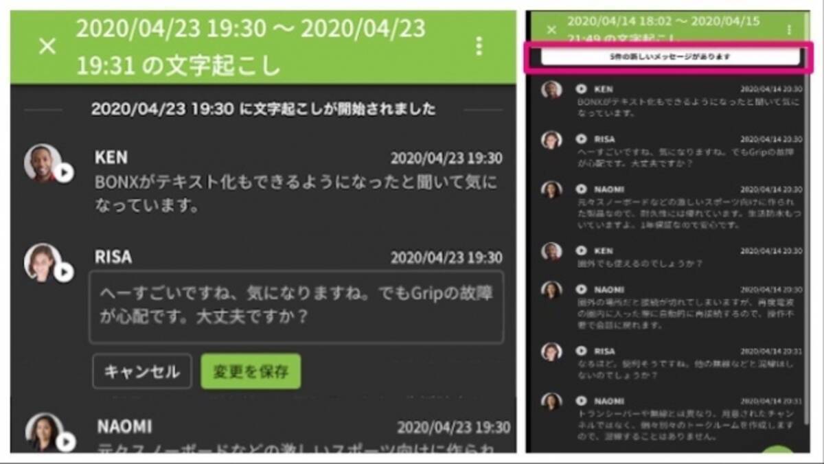 Bonx For Businessプロフェッショナルプランの文字起こし機能に追加機能をリリース 年7月16日 エキサイトニュース