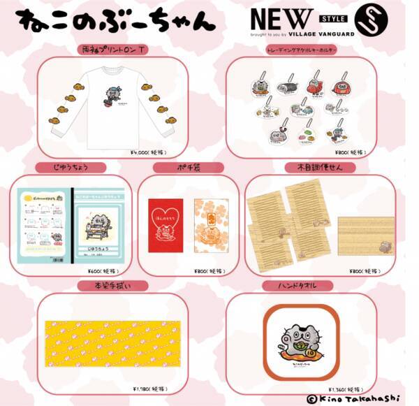 今回のテーマは 和 Lineスタンプでも大人気のねこのぶーちゃん Newstyle限定コラボアイテムを7月18日より発売決定 年7月17日 エキサイトニュース