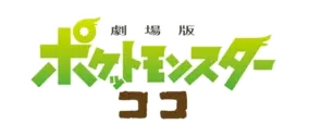 Pokemon Love Its Demo 今年も会える 待望の第9弾 イッツデモ から ポケモン オリジナルアイテムを発売 年7月21日 エキサイトニュース