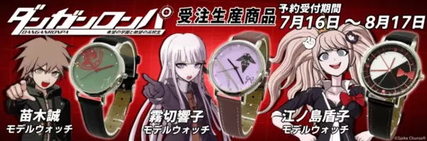 スーパーダンガンロンパ２ さよなら絶望学園 より 日向創 モデル ウォッチ 狛枝凪斗 モデル ウォッチ 七海千秋 モデル ウォッチ 受注生産商品 を期間限定で予約販売開始 19年6月18日 エキサイトニュース