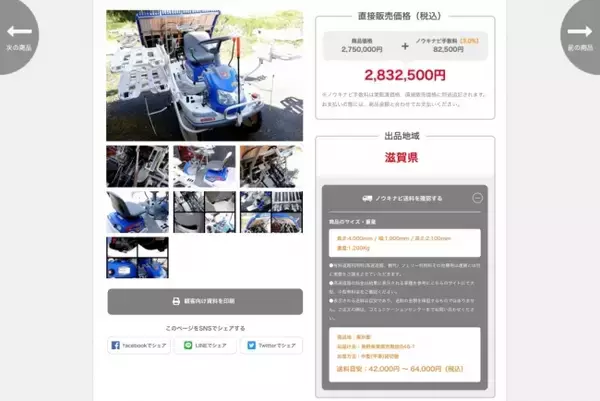 「ノウキナビ」業界初の送料自動計算システムを実装