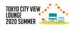 「六本木ヒルズ展望台 東京シティビュー　夏のイベント情報　『TOKYO CITY VIEW LOUNGE 2020～天空の避暑地～』開催！」の画像1