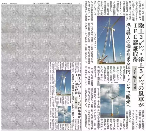 「【JE Wind】ホームページをリニューアルいたしました。また、海外からのお問合せが非常に増えているので、英語版ホームページを開設しました。」の画像