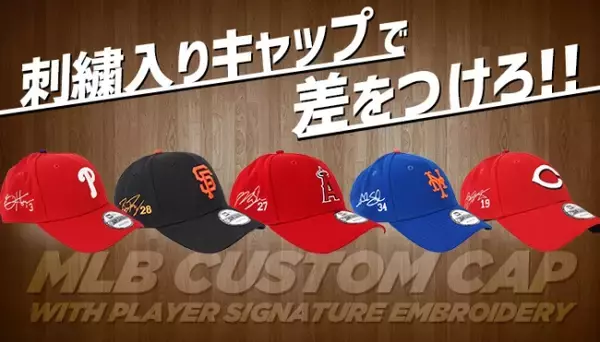 メジャーリーグ サイン刺繍入りキャップが新入荷！MLBグッズ専門店セレクション限定アイテム！