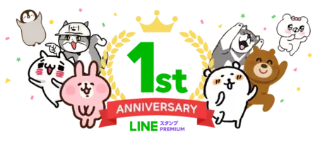 Lineスタンプ プレミアム 2周年記念キャンペーンを本日より開催 21年7月26日 エキサイトニュース 2 5