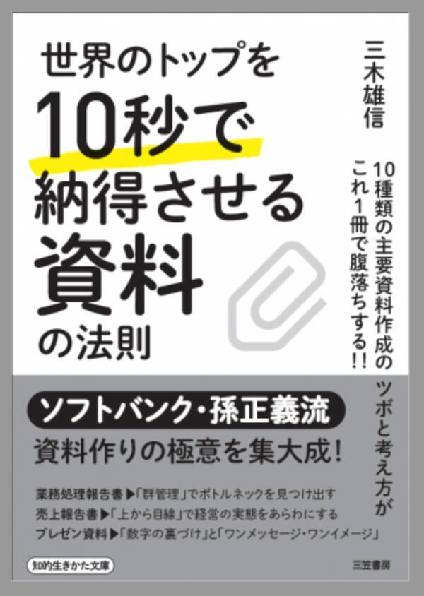 トライオン株式会社代表取締役社長 三木雄信新刊書籍発売のお知らせ 世界のトップを10秒で納得させる資料の法則 を7月日発売 年7月日 エキサイトニュース