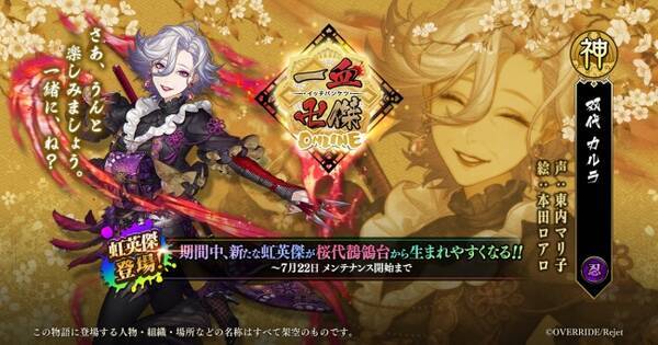 Dmm Games 一血卍傑 Online 新英傑 カルラ Cv 東内マリ子 登場 カルラ担当 東内マリ子さんのインタビューも掲載 年7月日 エキサイトニュース