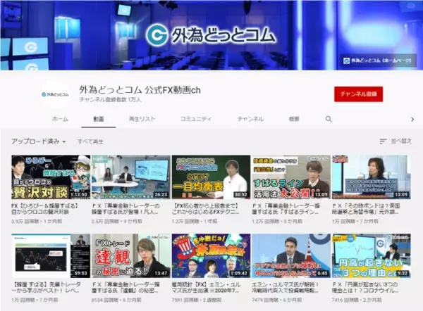 FX専門YouTubeチャンネル、登録者数1万人を突破！『外為どっとコム 公式FX動画ch』